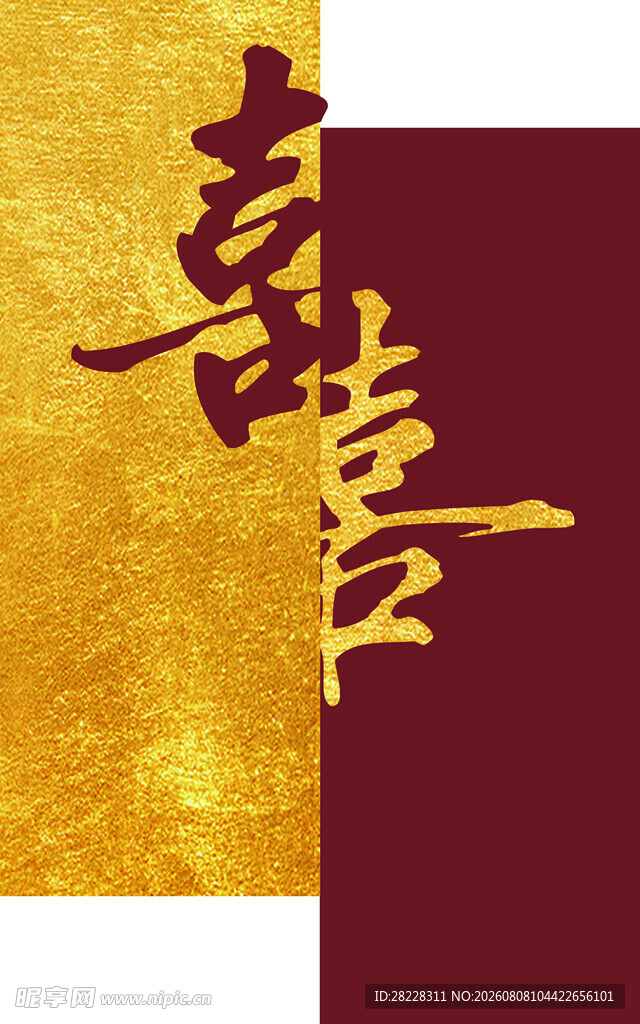 订婚宴迎宾牌