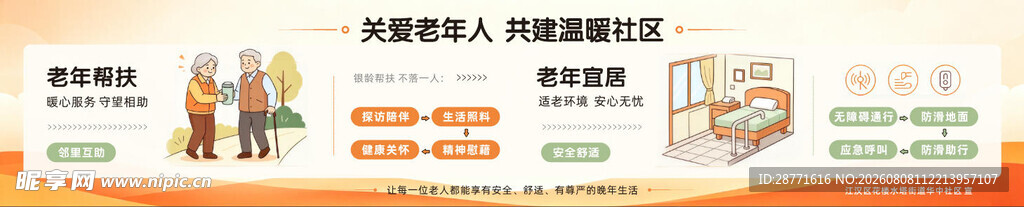 老年帮扶
