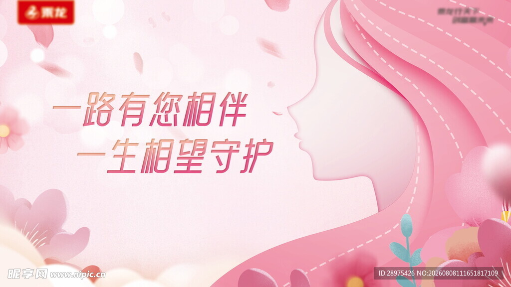 一路相伴守护主题海报