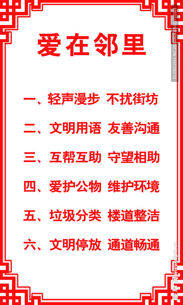 爱在邻里