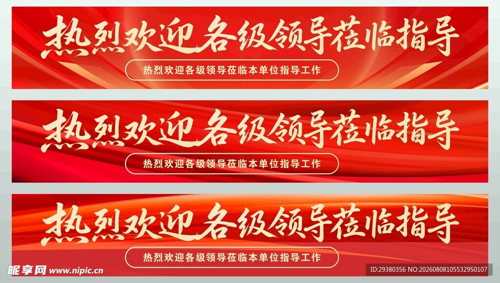红色横幅