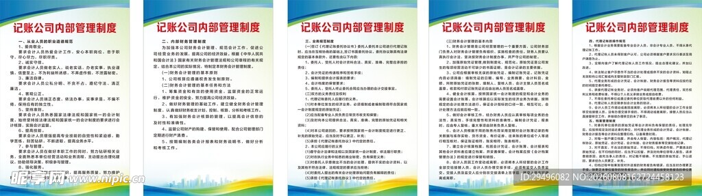 记账公司管理制度