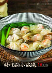 美味馄饨虾仁蔬菜料理