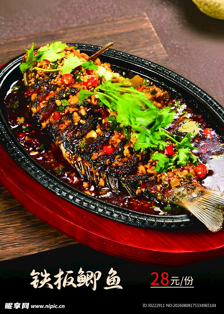 香辣美味铁板烤鱼