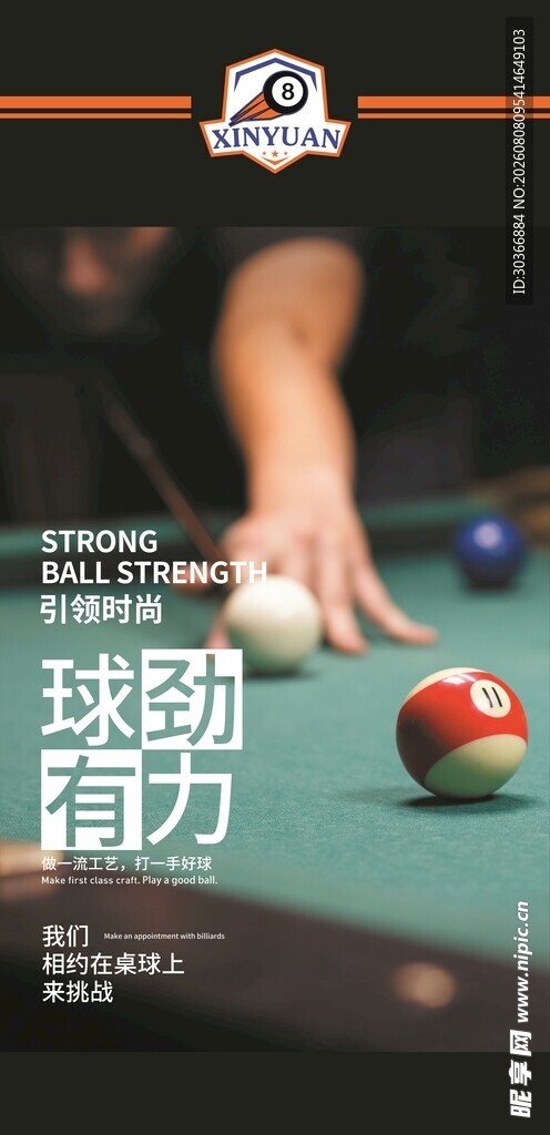 精彩台球击球瞬间