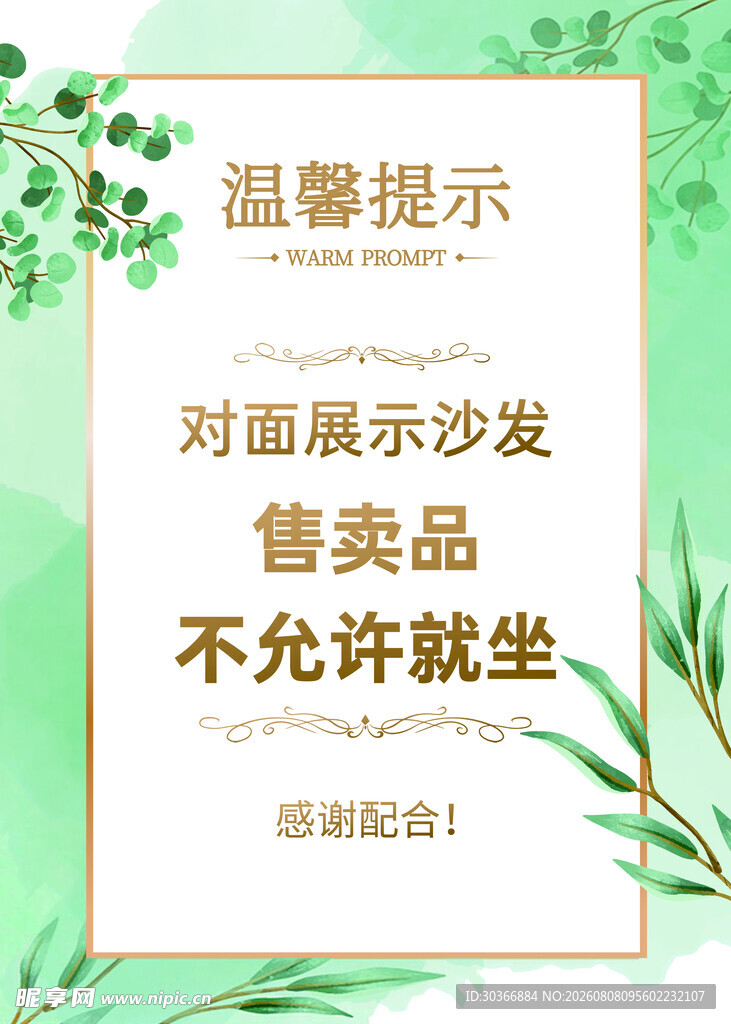 温馨提示