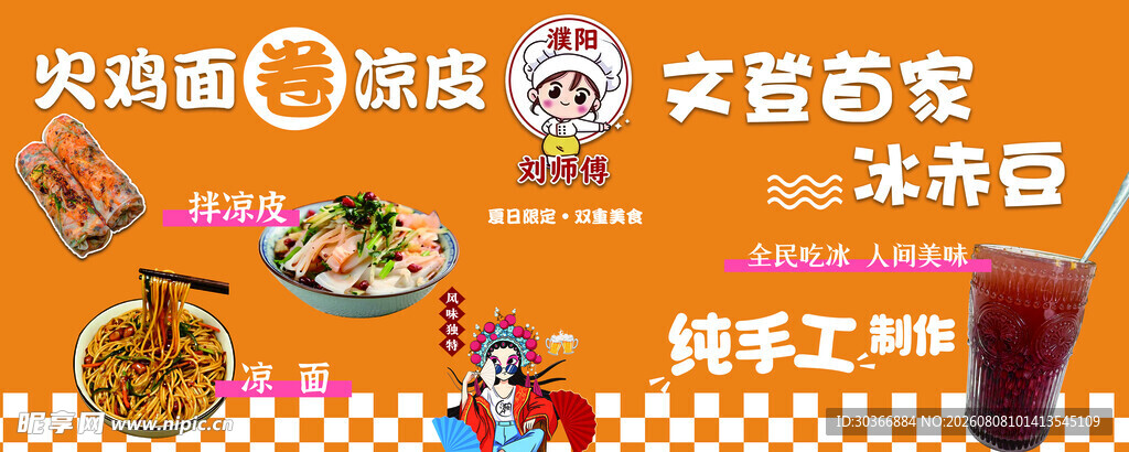 火鸡面