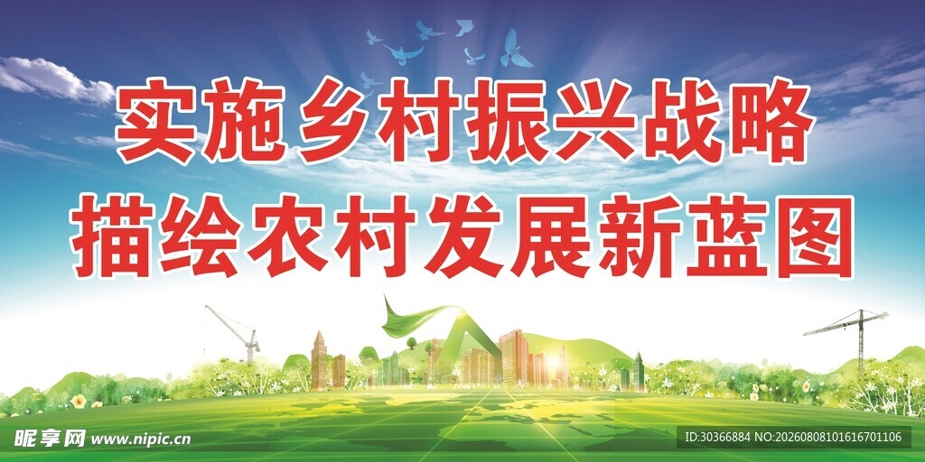 新农村