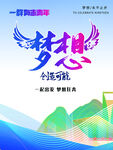 梦想