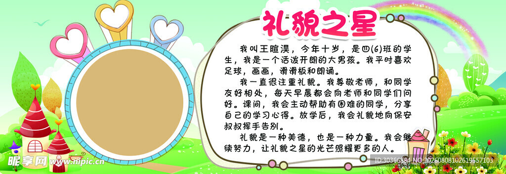 学校海报
