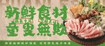新鲜食材盛宴