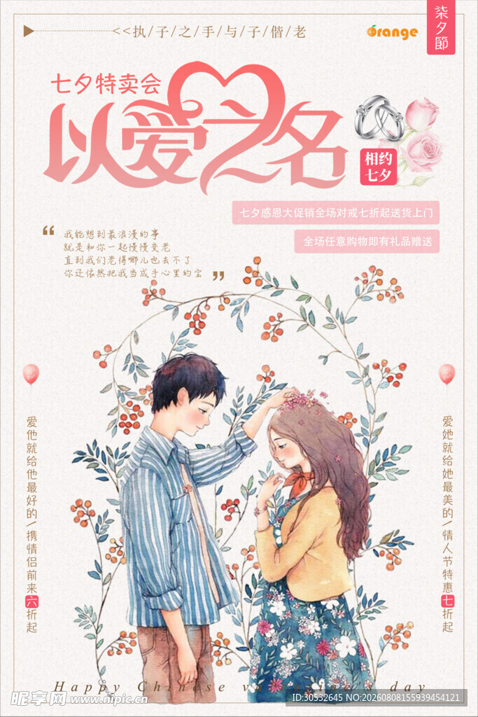 以爱之名