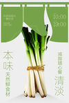 新鲜大葱食材促销海报