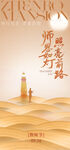 教师节