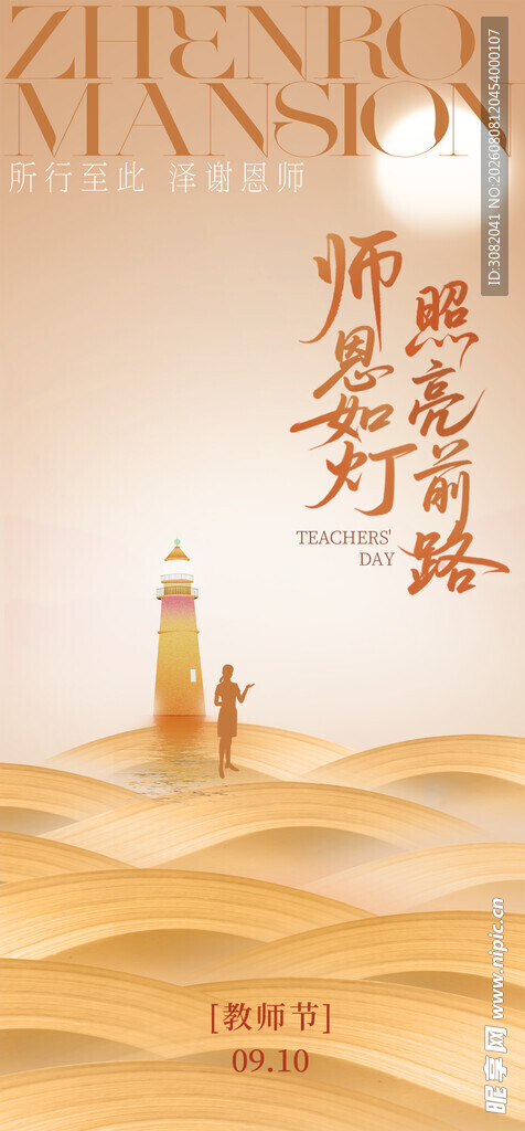 教师节