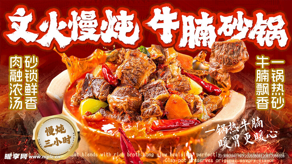 牛腩煲