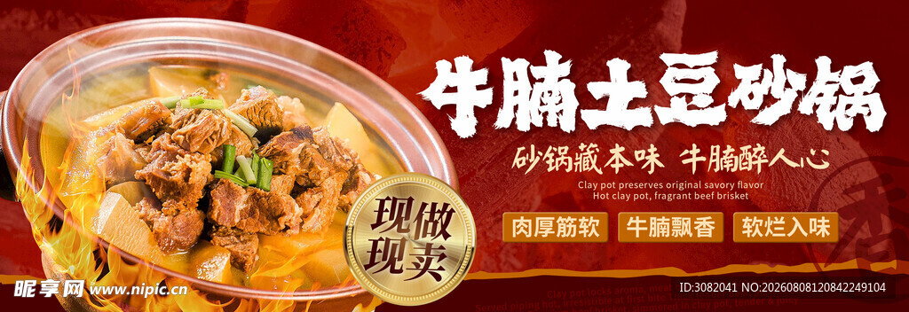 土豆牛腩煲