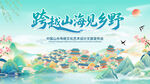 文旅发布会