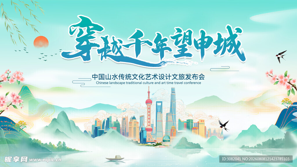 文旅发布会
