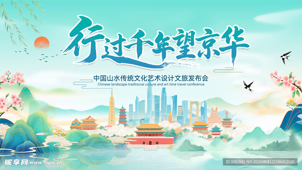 文旅发布会