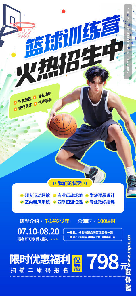 热血篮球少年赛场拼搏