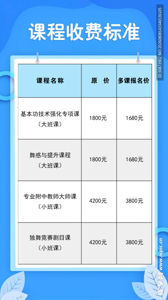 课程收费标准表展示