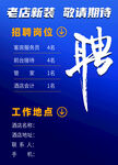 新店招聘 诚邀有志之士