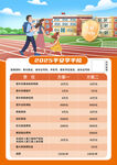 校园运动会赛程安排表