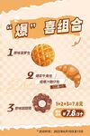 爆喜组合  美味糕点特惠