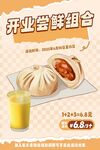 开业尝鲜组合享优惠