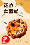 花边大葡挞 