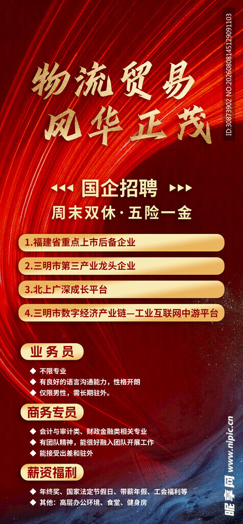 购物促销节活动宣传海报