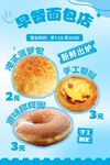 早餐面包店优惠促销活动