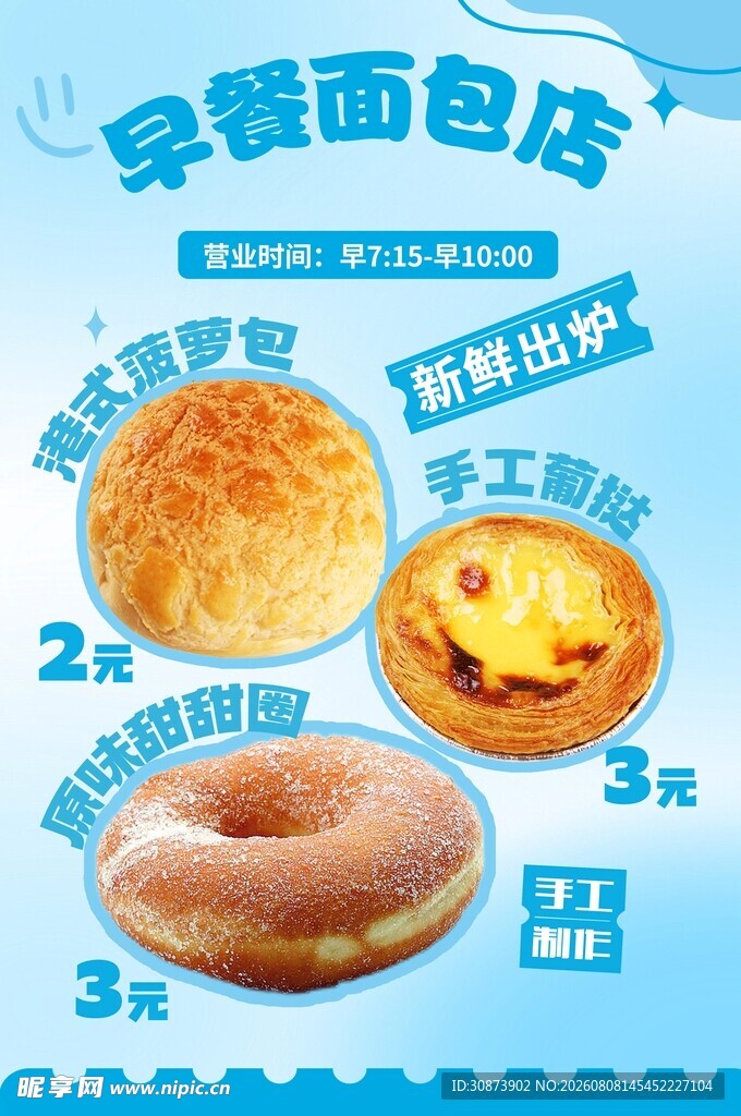 早餐面包店优惠促销活动