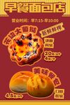 早路面包店美味面包来袭