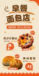 早餐面包店美味糕点来袭