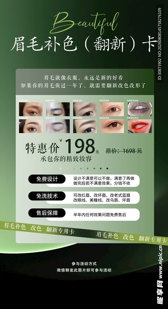 美容海报