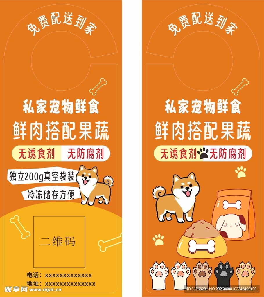 狗粮 门挂卡