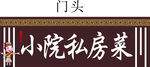 饭店门头复古