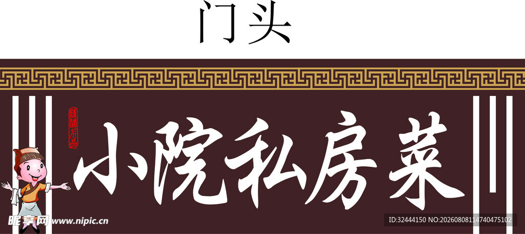 饭店门头复古