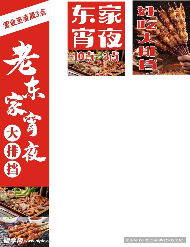 宵夜灯箱 烤串门头