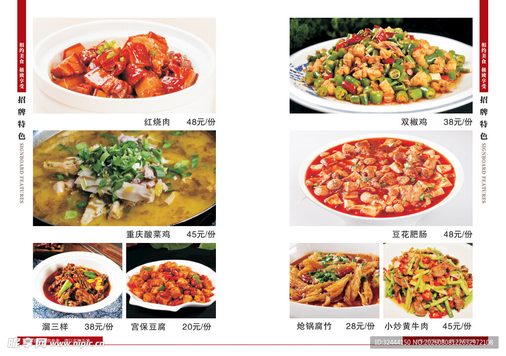 菜谱  菜单  炒菜  汤  