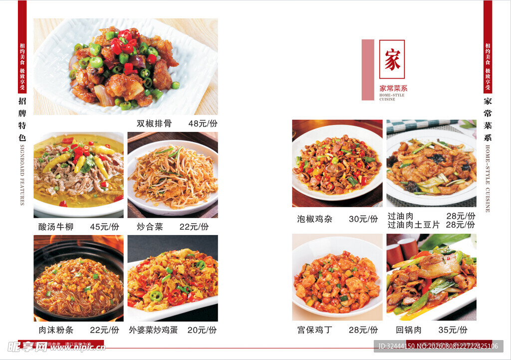 菜谱  菜单  炒菜  汤  