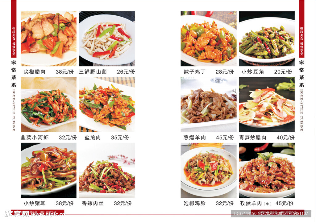 菜谱  菜单  炒菜  汤  