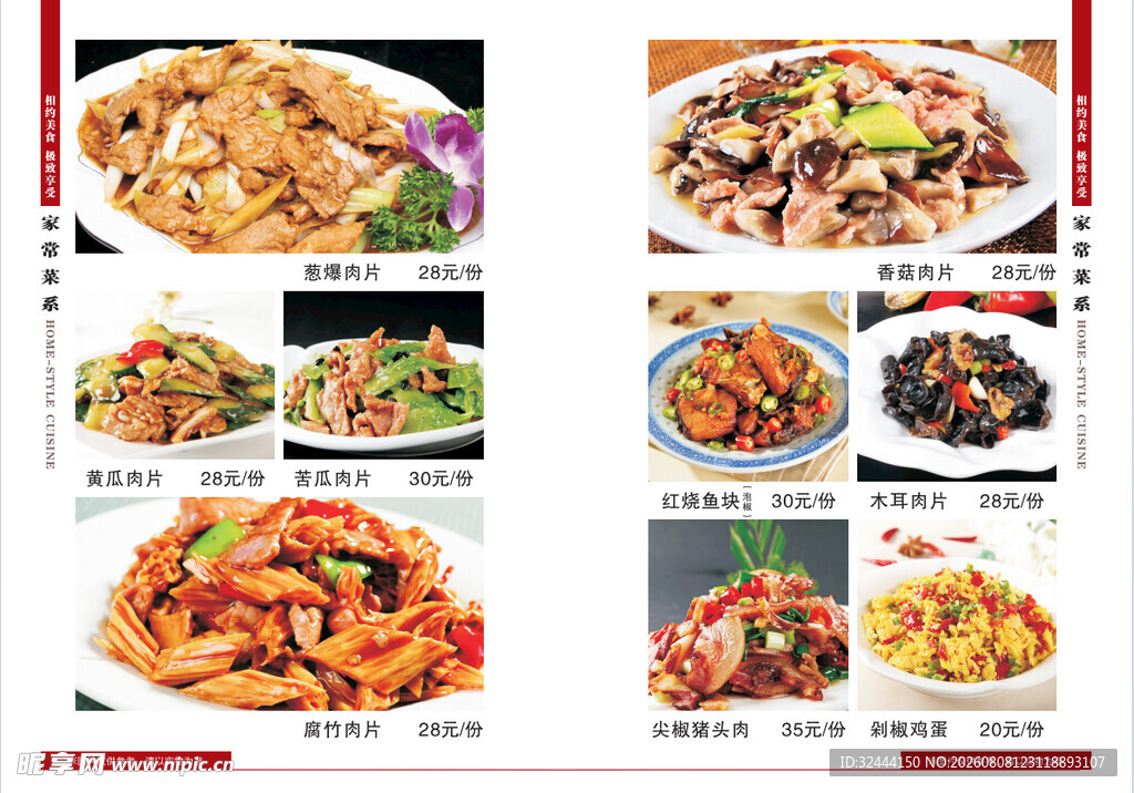 菜谱  菜单  炒菜  汤  