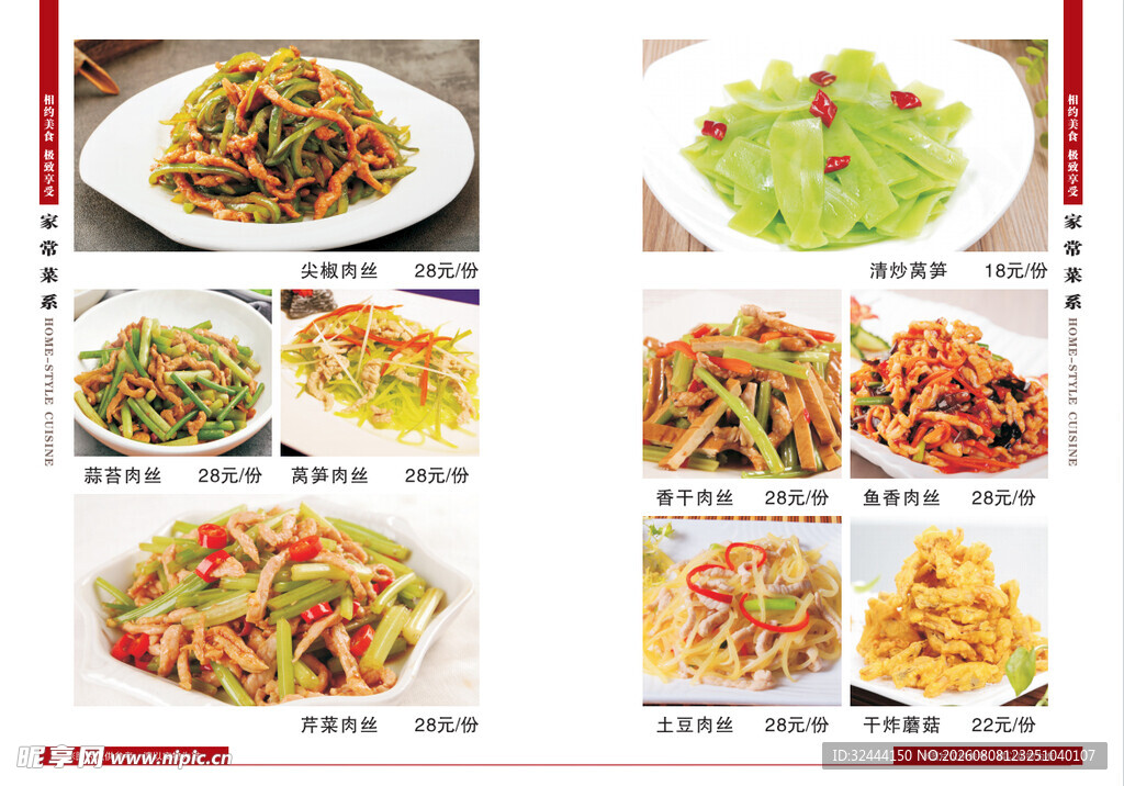 菜谱  菜单  炒菜  汤  