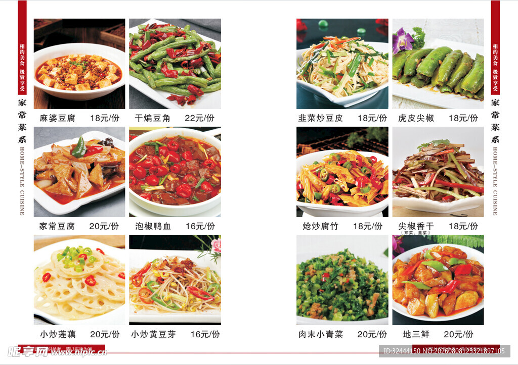 菜谱  菜单  炒菜  汤  