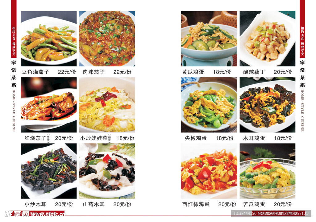 菜谱  菜单  炒菜  汤  