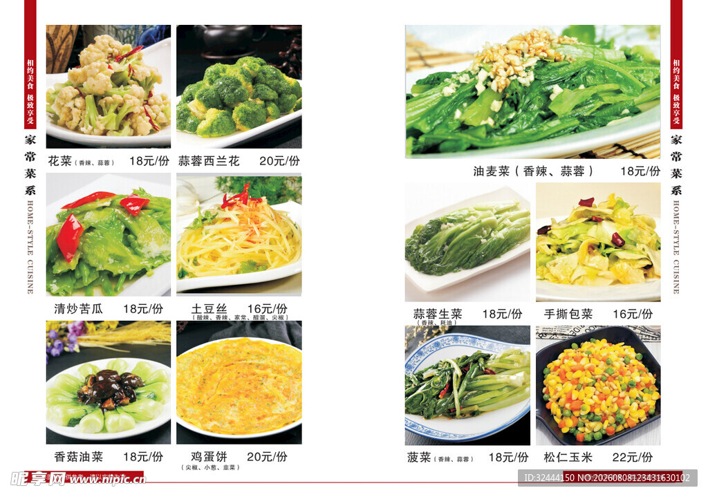 菜谱  菜单  炒菜  汤  