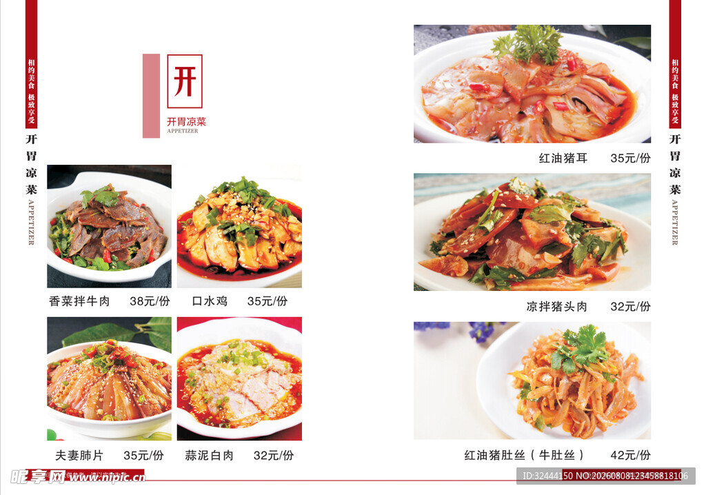菜谱  菜单  炒菜  汤  